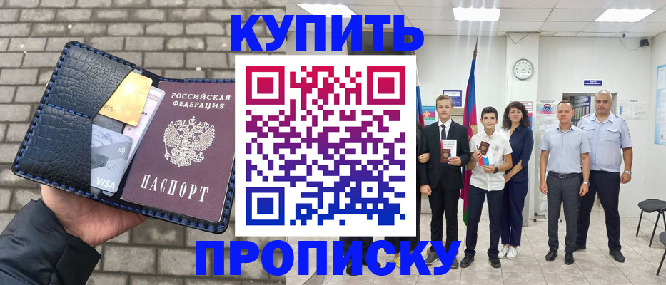 прописка для школы в Конаково