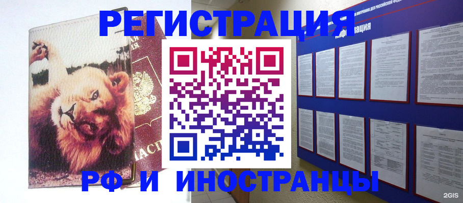 прописка для работы в Конаково