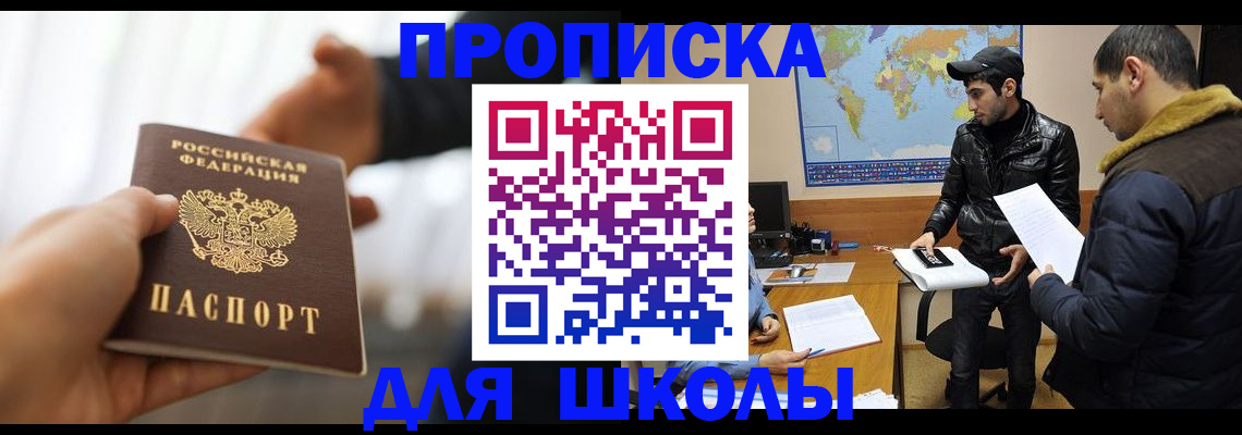регистрация для школы в Конаково