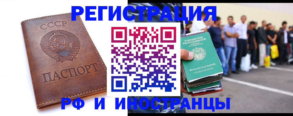 прописка для работы в Конаково