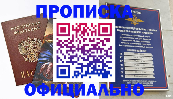 временная прописка в Конаково