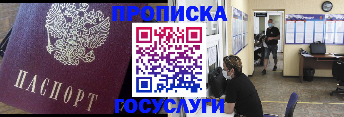 прописка законно в Конаково